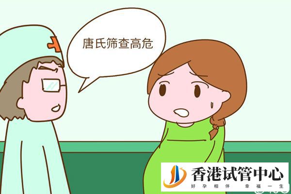 唐篩高風險時胎兒也可能正常